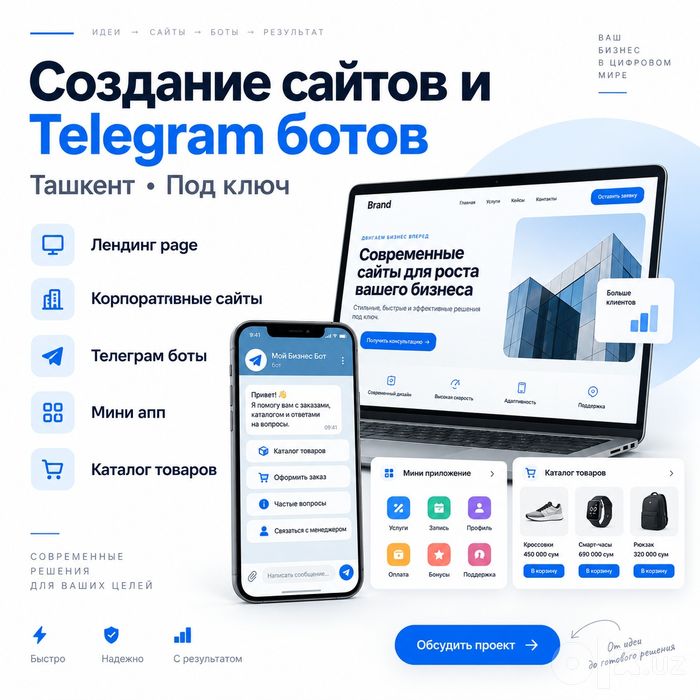Разработка сайтов, Telegram ботов и Mini App