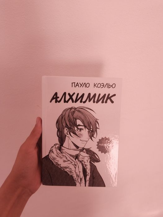 Продам манхву алхимик срочно
