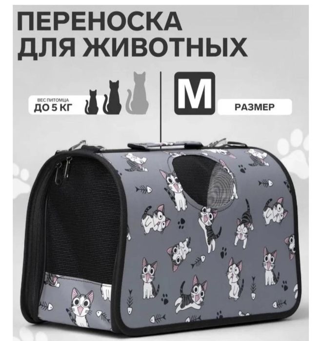 Переноска для кошек