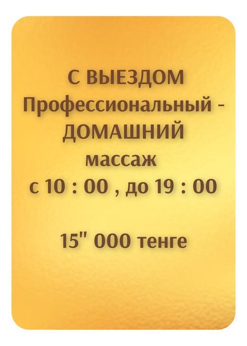 С выездом - домашний массаж