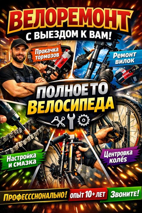 Ремонт велосипедов профи