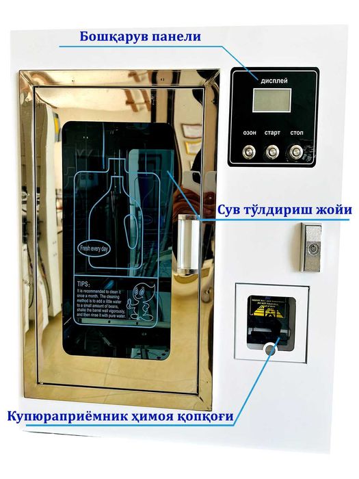 Vending, vodomat, водамат, вендинг аппарат, вадамат сув бериш аппарати