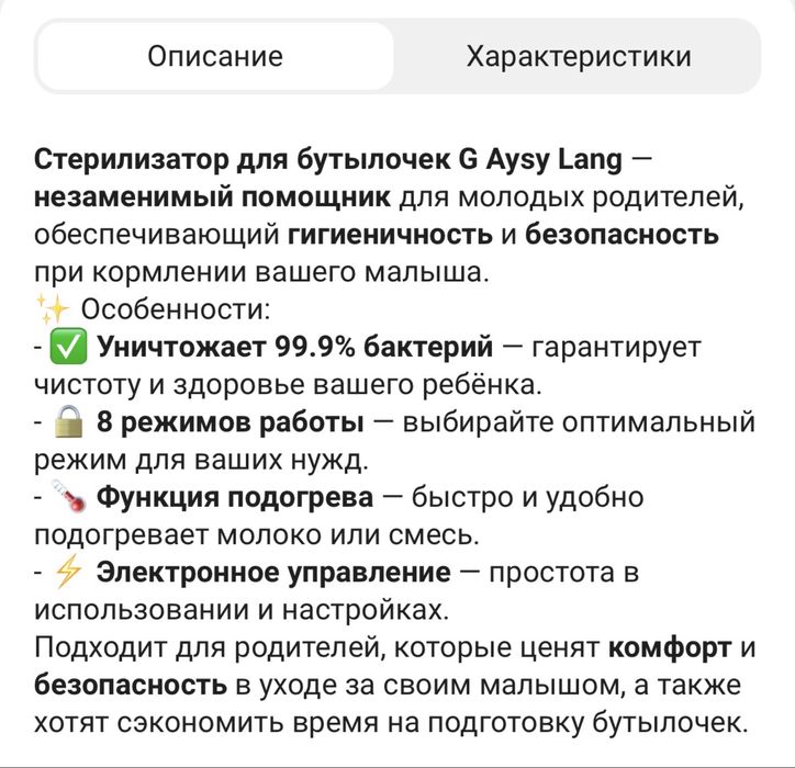 Подогреватель, стерилизатор для бутылок