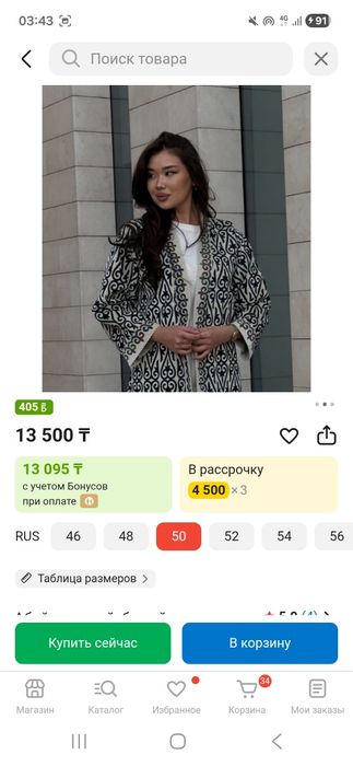 Абайка накидка  недорого