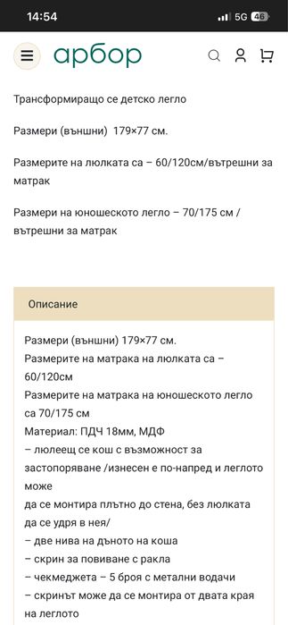 Бебешко легло трансформиращо се