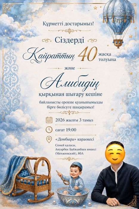 Электронды шақырту, пригласительные фото/ видео
