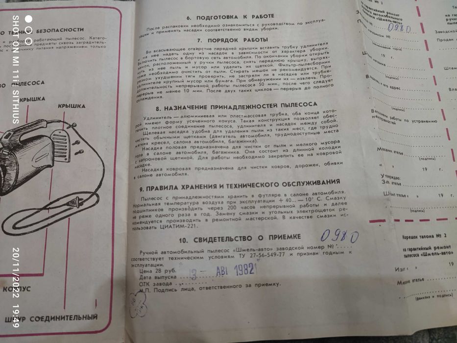 Прахосмукачка за кола СССР - Колекционерска!