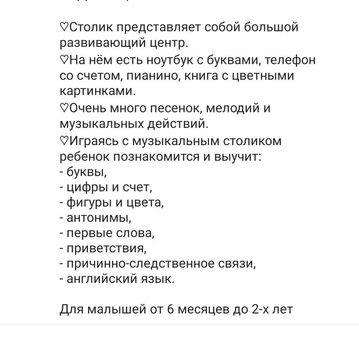 Продам развивающий столик