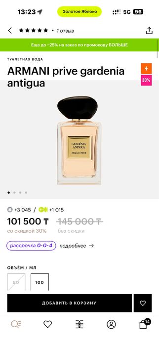 духи armani prive