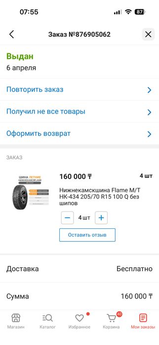 Грязевая на 15 резина