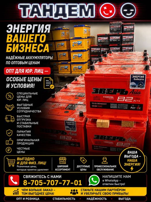 Аккумуляторы Автомобильные