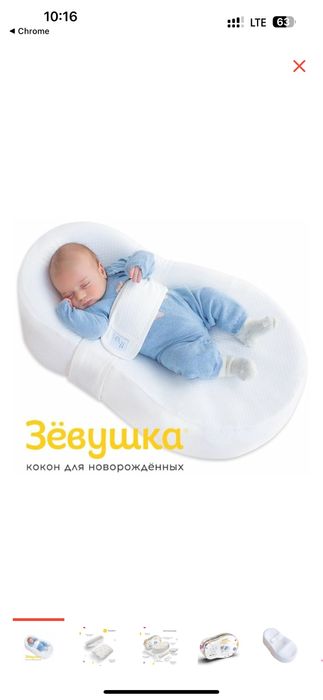 Продам кокон Зевушка