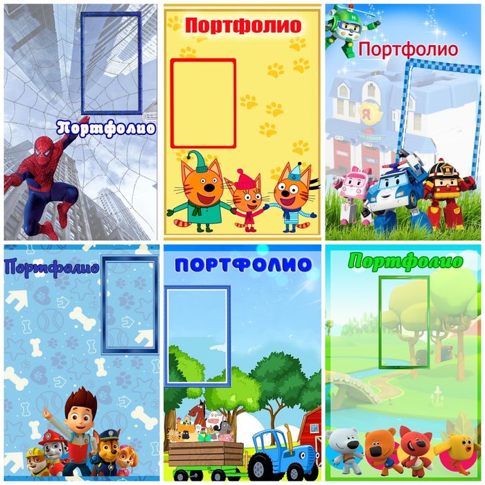 Портфолио, набор текста, БЕЗ РАСПЕЧАТКИ