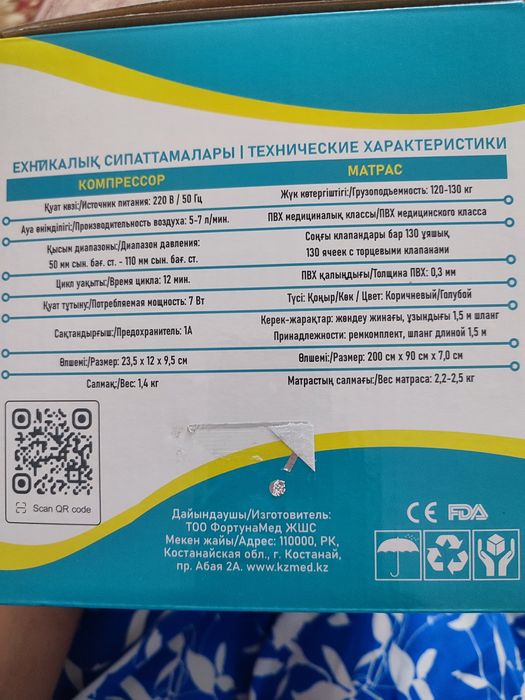 Противопролежневый матрас(ойылуға қарсы) сатылады