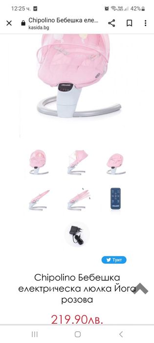 Бебешка електрическа люлка Chipolino