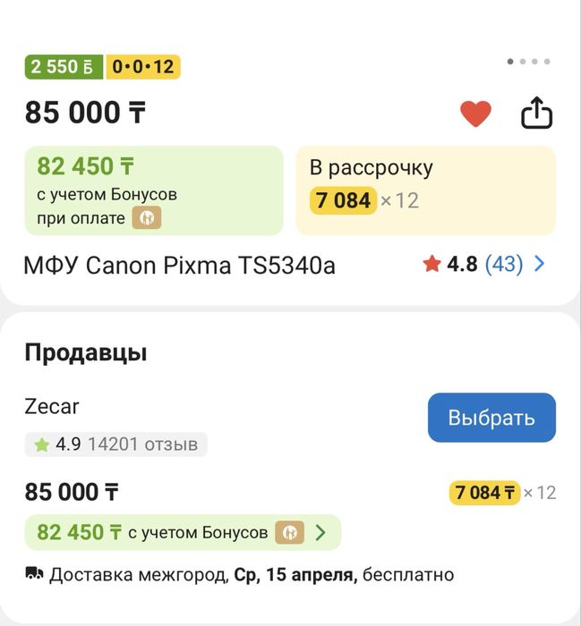 МФУ Canon Pixma TS5340a