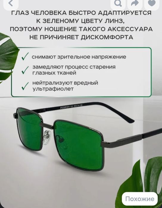 Солнцезащитные  от глаукомы очки