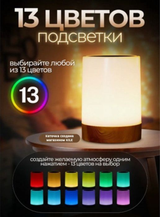 Ночник с пультом