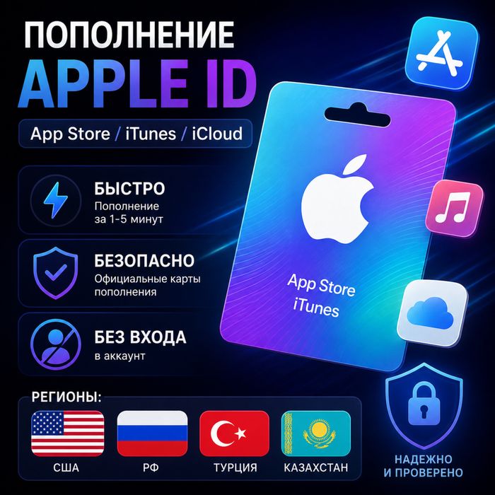 Подарочная карта AppStore США