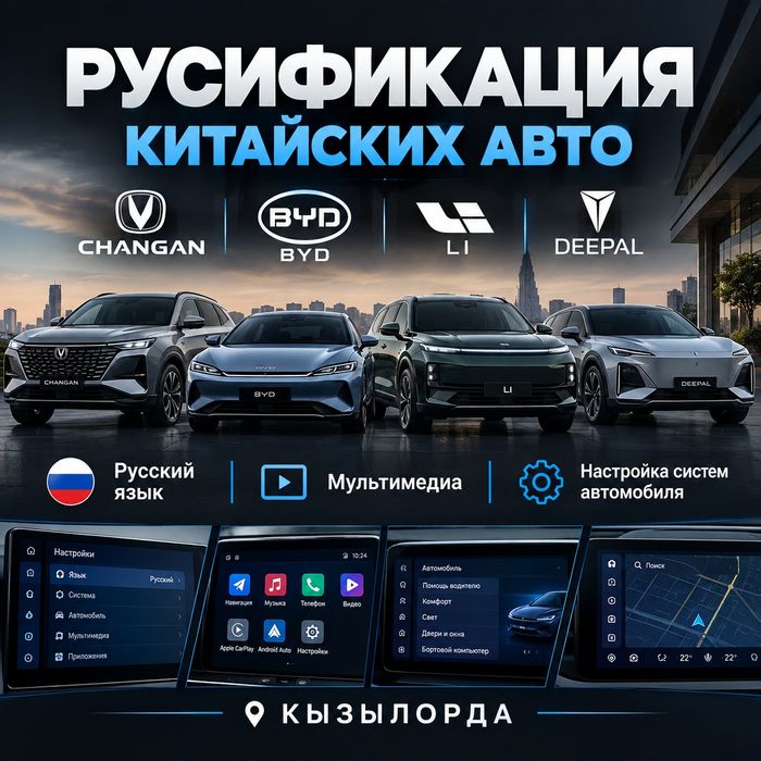 Русификация авто