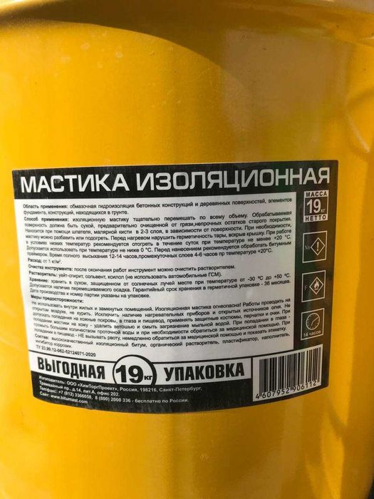 Мастика и Праймер Битум
