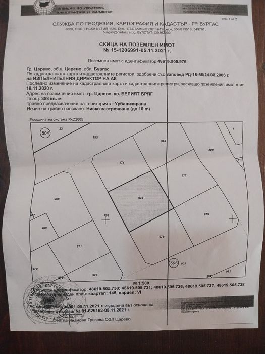 Парцел до Лидл гр. Царево