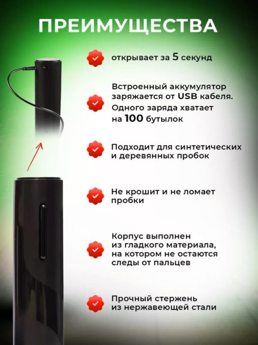 Электрический штопор от USB