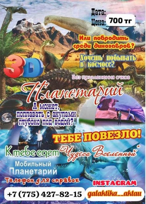 Мобильный планетарий