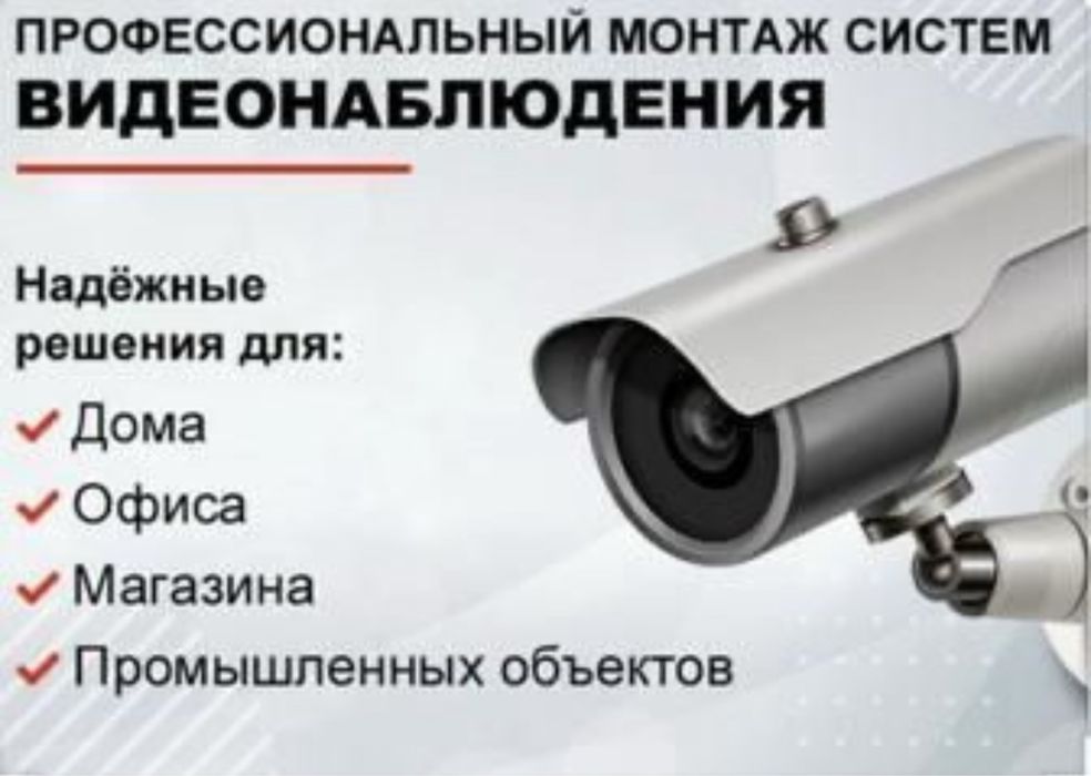 Установка видеонаблюдения