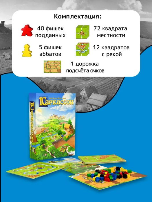 Настольная игра Каркассон