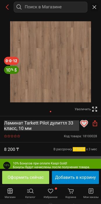 Ламинат  Tarkett