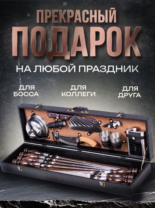 Новый набор для мангала