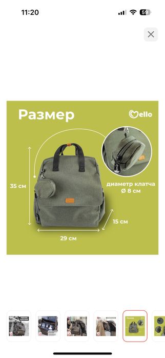 Рюкзак для мамочек