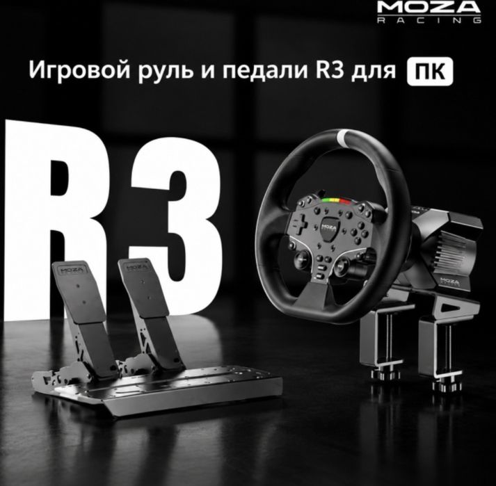 игровой руль MOZA R3