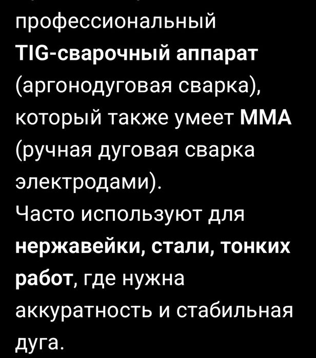 Сварочный аппарат