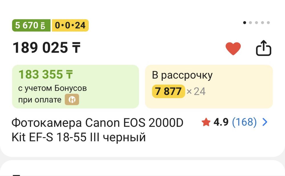 Фотокамера Canon EOS 2000D Kit EF-S 18-55 ||| черный