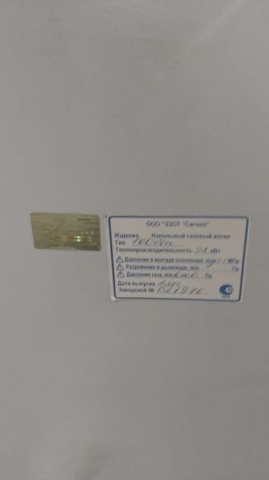 Напольный газовый котёл
