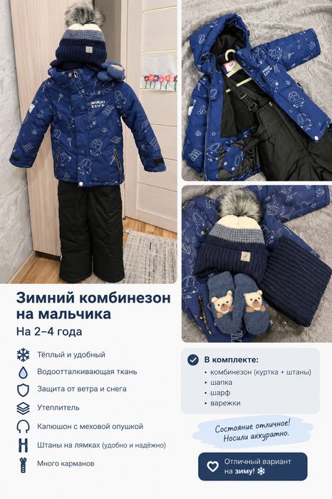 Продам зимний комплект