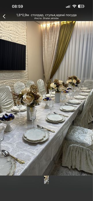 Аренда стол, стулья и посуда