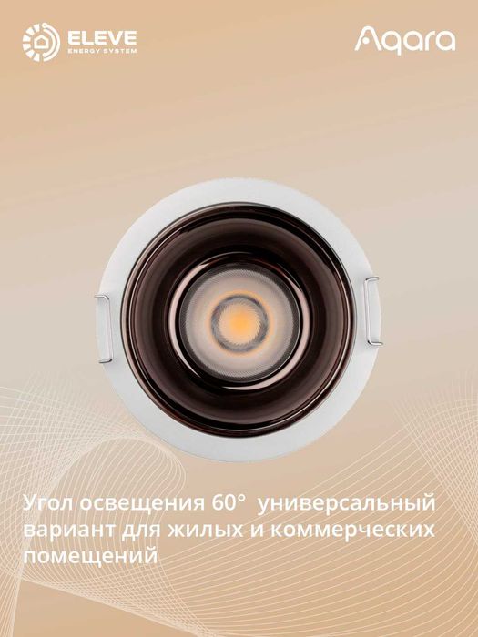 Умный встраиваемый точечный светильник Aqara Т2 | LTSZNSD01LM