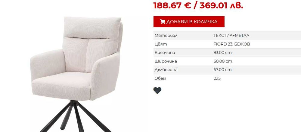 Трапезни столове