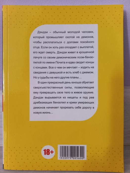 "Человек-бензопила" манга