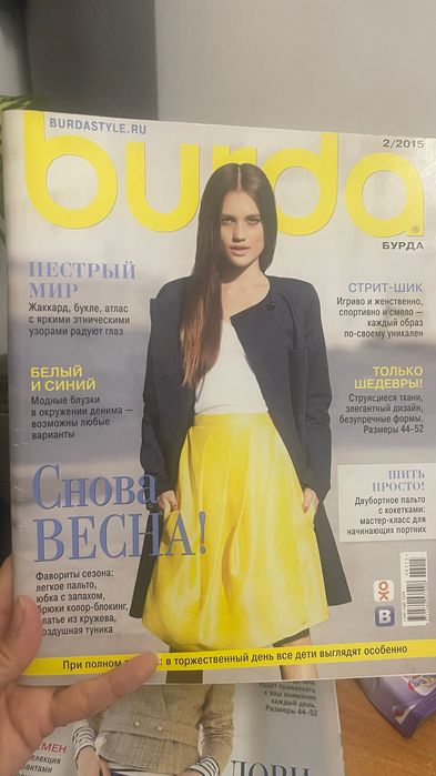 Продам журналы Бурда и спицы