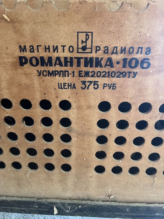 магниторадиола «Романтика-106»