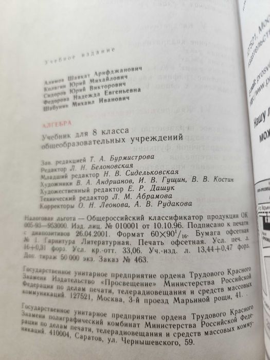 учебник Алимов и др. "Алгебра 8 класс", М., 2001 г.