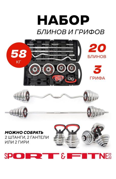 Разборные гантели + штанга (10–58 кг)