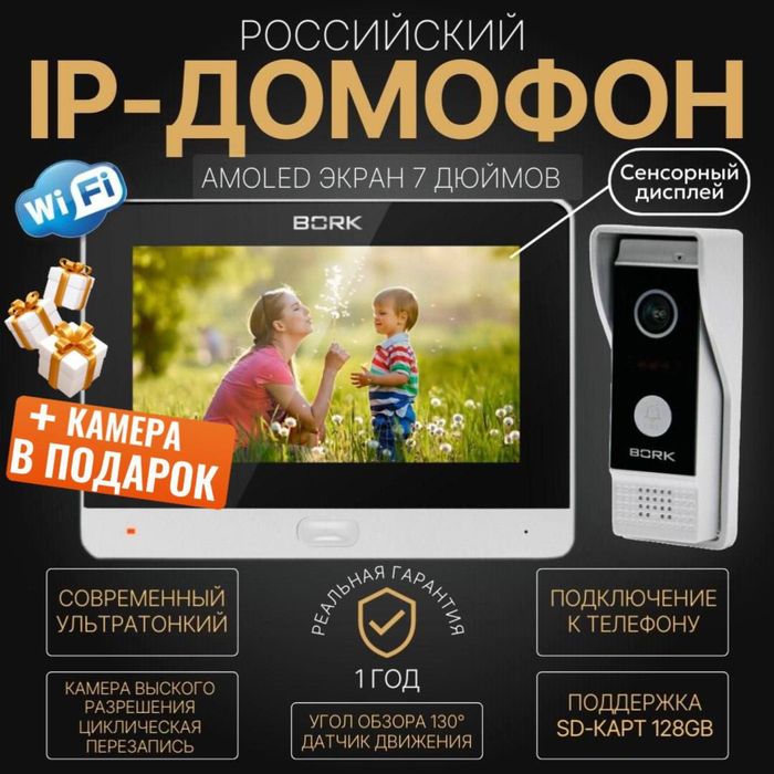 Ip ВидеоДомофон BORK 86733 Silver
