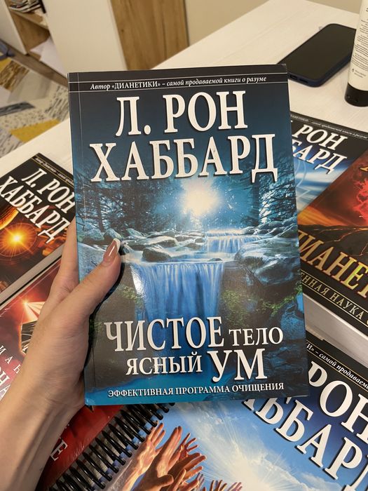 Книги  / Л.Рон Хаббард