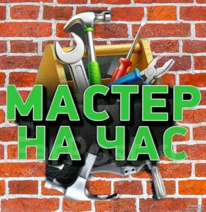 Мастер на час, Муж на час