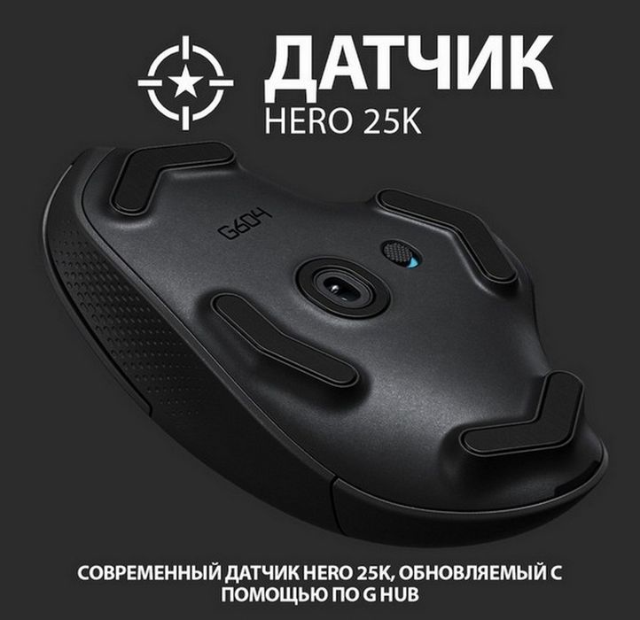Игровая мышь Logitech G604 Lightspeed